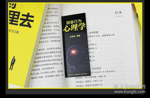销售心理学 把话说到客户心里去，推动市场营销与消费管理