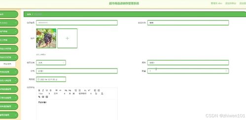Node.js与Vue.js驱动的超市商品进销存管理系统设计与实现