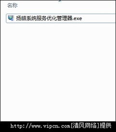 扬皓系统服务优化管理器 v1.0 绿色免费版下载 扬皓系统服务优化管理器 v1.0 绿色免费版 清风电脑软件网