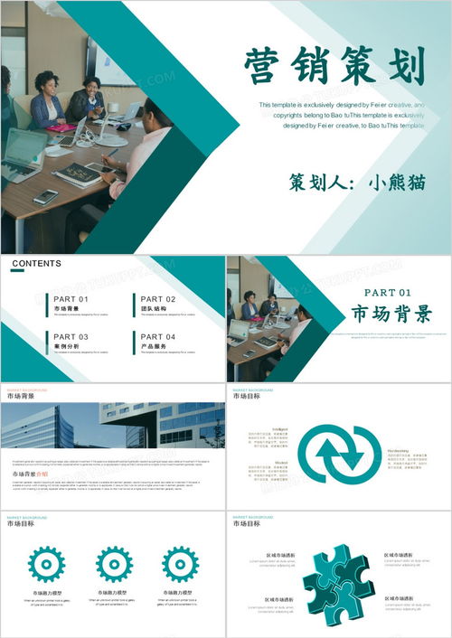 绿色商务营销策划PPT模板 熊猫办公助力市场营销策划