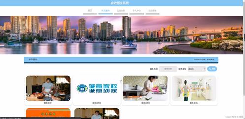 基于Java SSM框架的家政服务系统的设计与实现